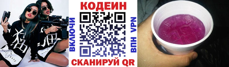 Кодеиновый сироп Lean Purple Drank Приволжский